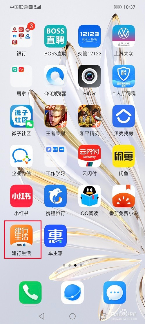 建行生活怎么查看评价