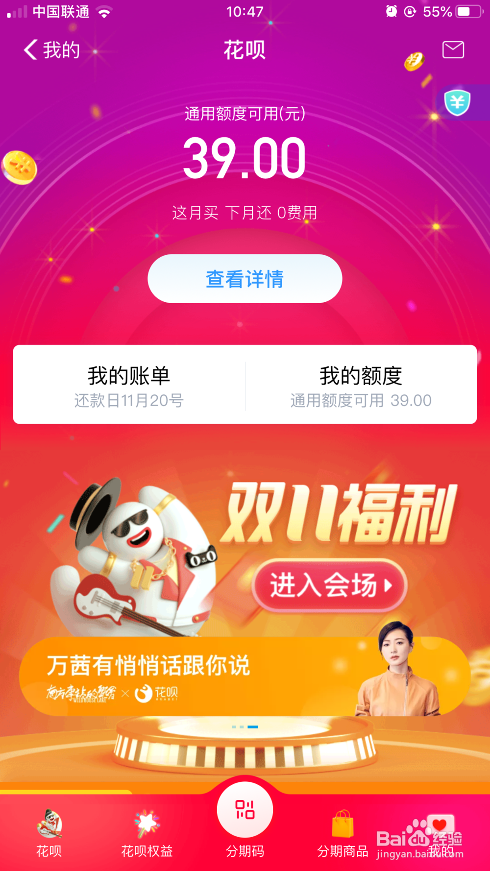 怎样更改花呗还款日期