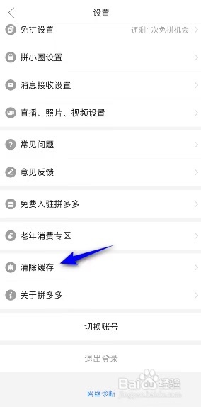 拼多多怎么清除缓存
