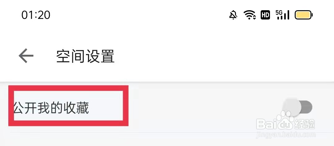 哔哩哔哩App怎么公开我的收藏