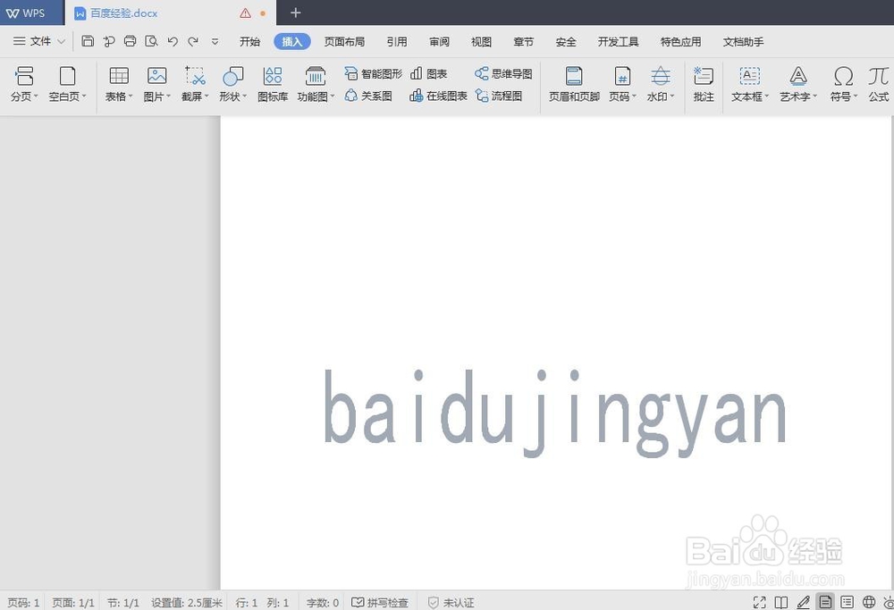 wps2019怎么添加水印
