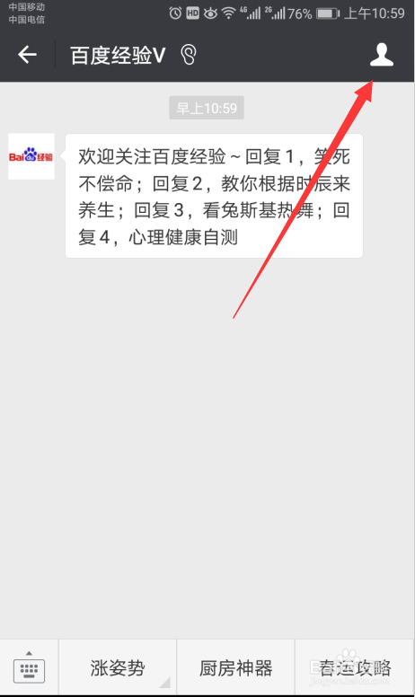 微信如何置顶公众号？