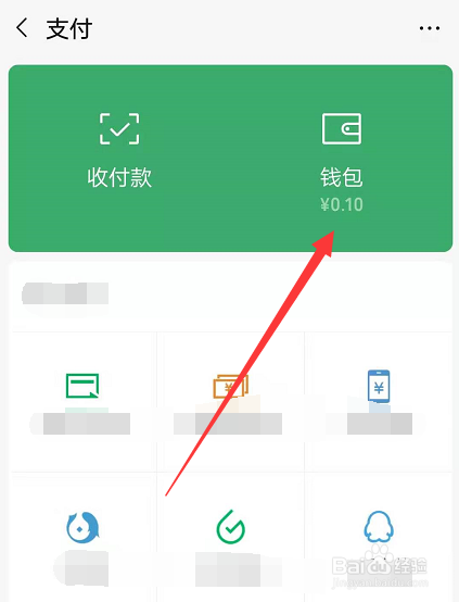 微信钱包金额如何隐藏