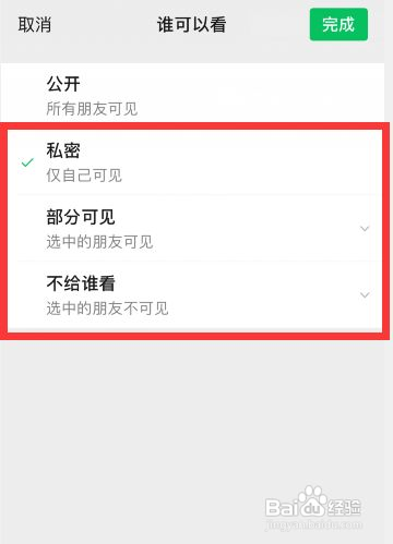 微信发的朋友圈别人怎么看不到