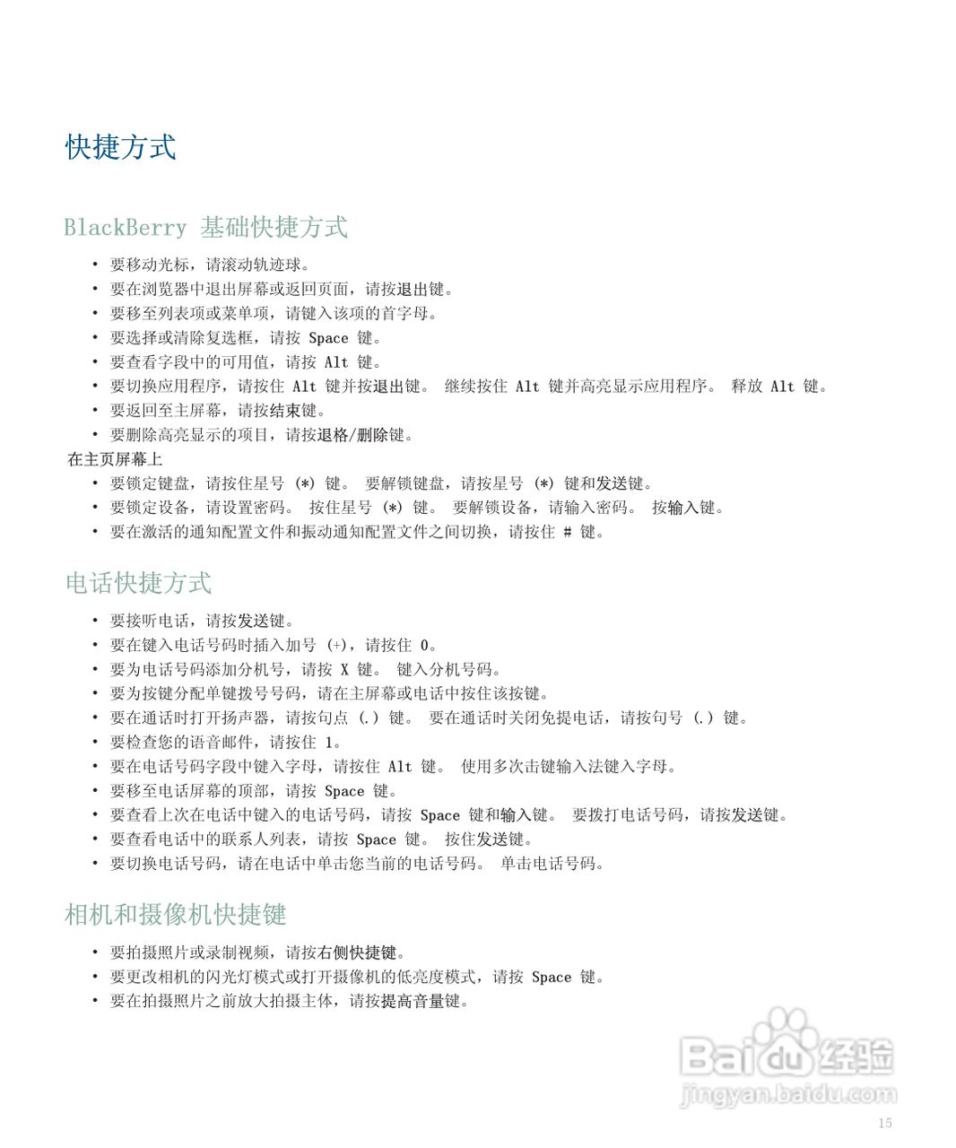 黑莓手机8120型使用说明书:[2]