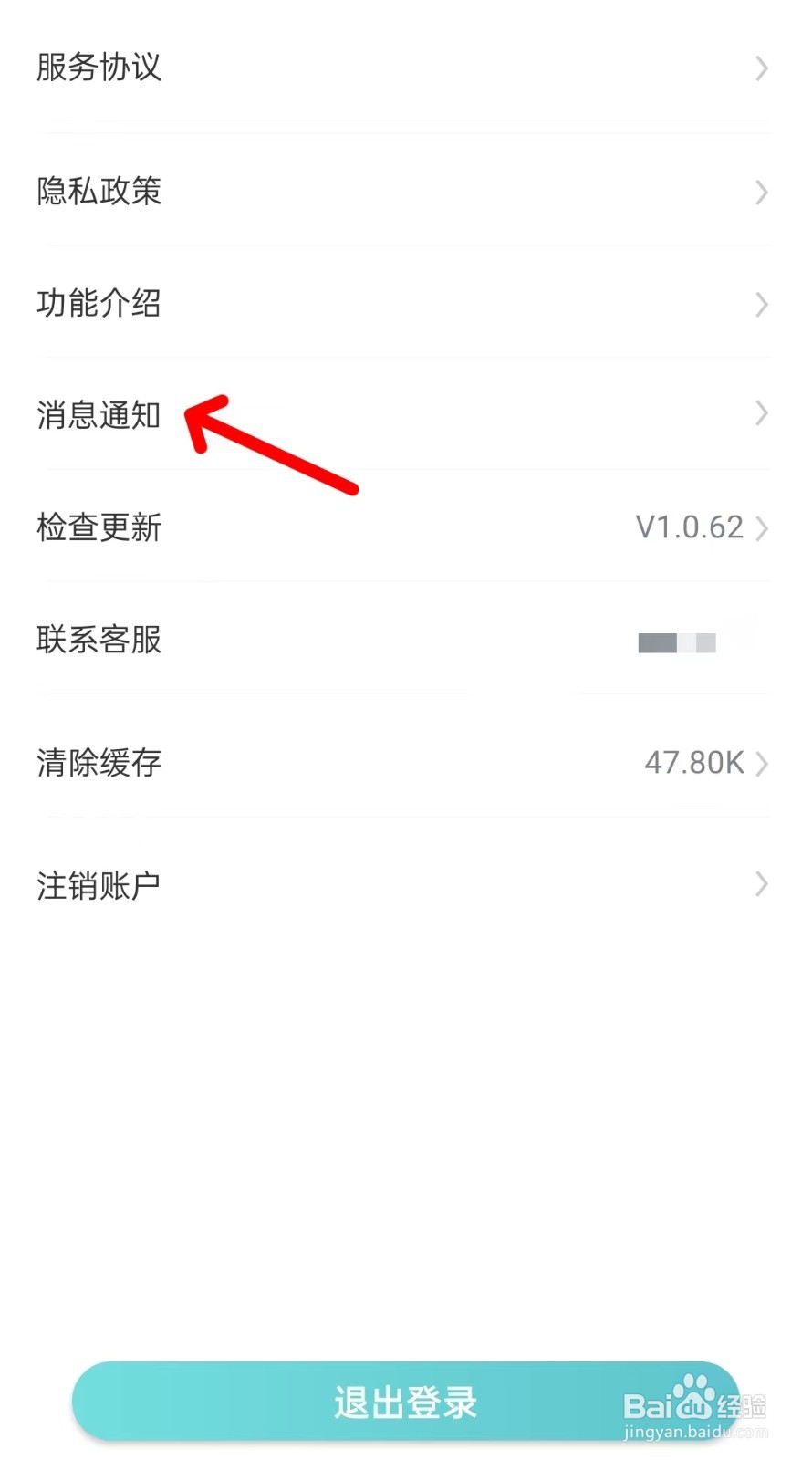 趣象app如何找到消息通知