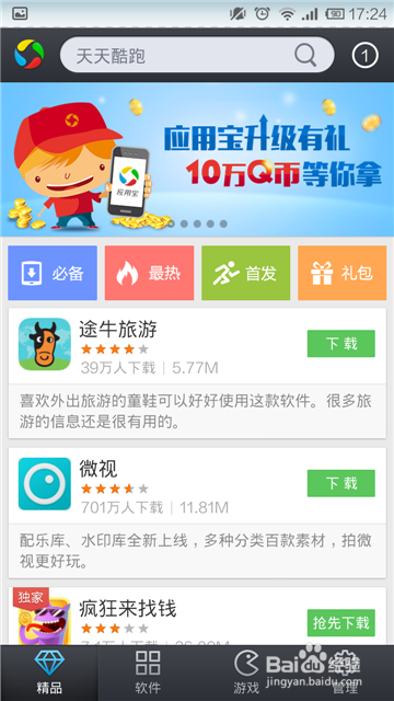 小米安卓手机如何如何卸载软件?