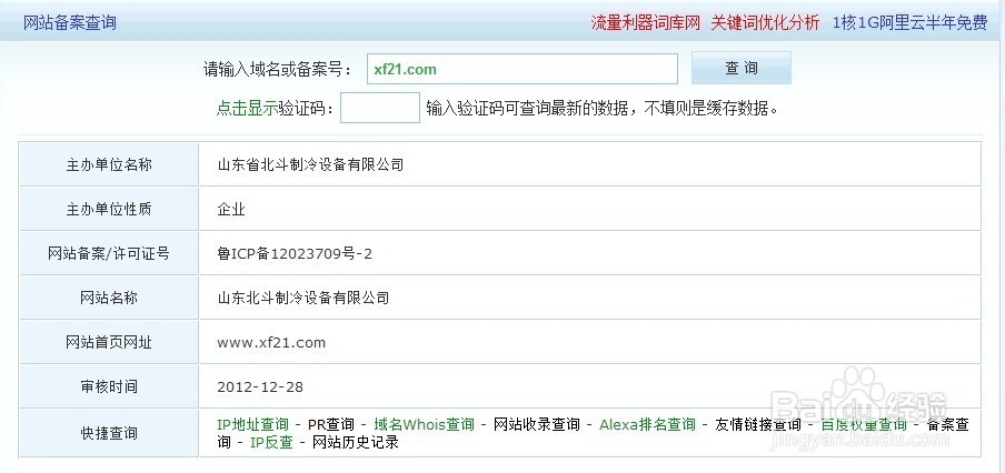 怎么查询网站的真假