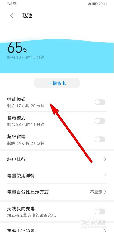 华为手机性能模式,界面出现指针盘图标怎么关