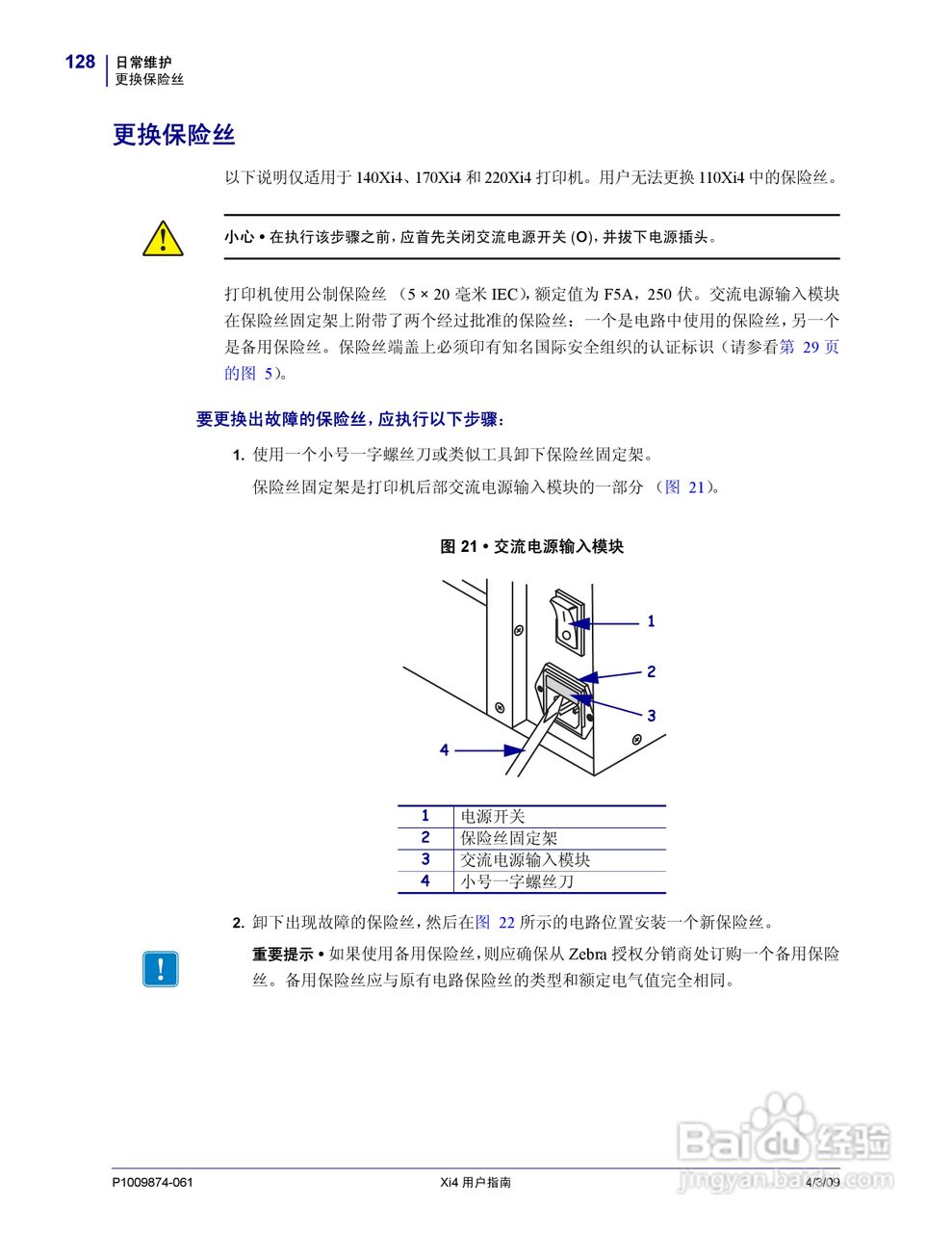 斑马110Xi4打印机使用说明书:[13]