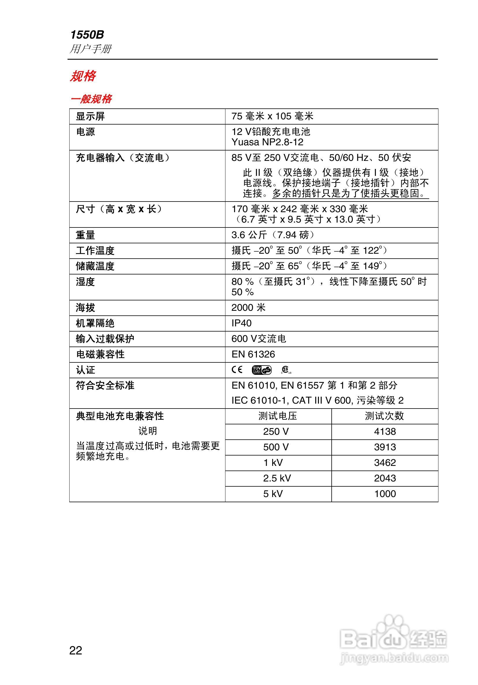 福禄克1550B兆欧表使用说明书:[3]