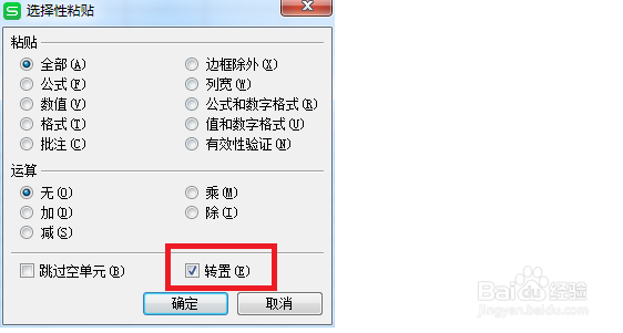 excel中如何实现行和列的转换