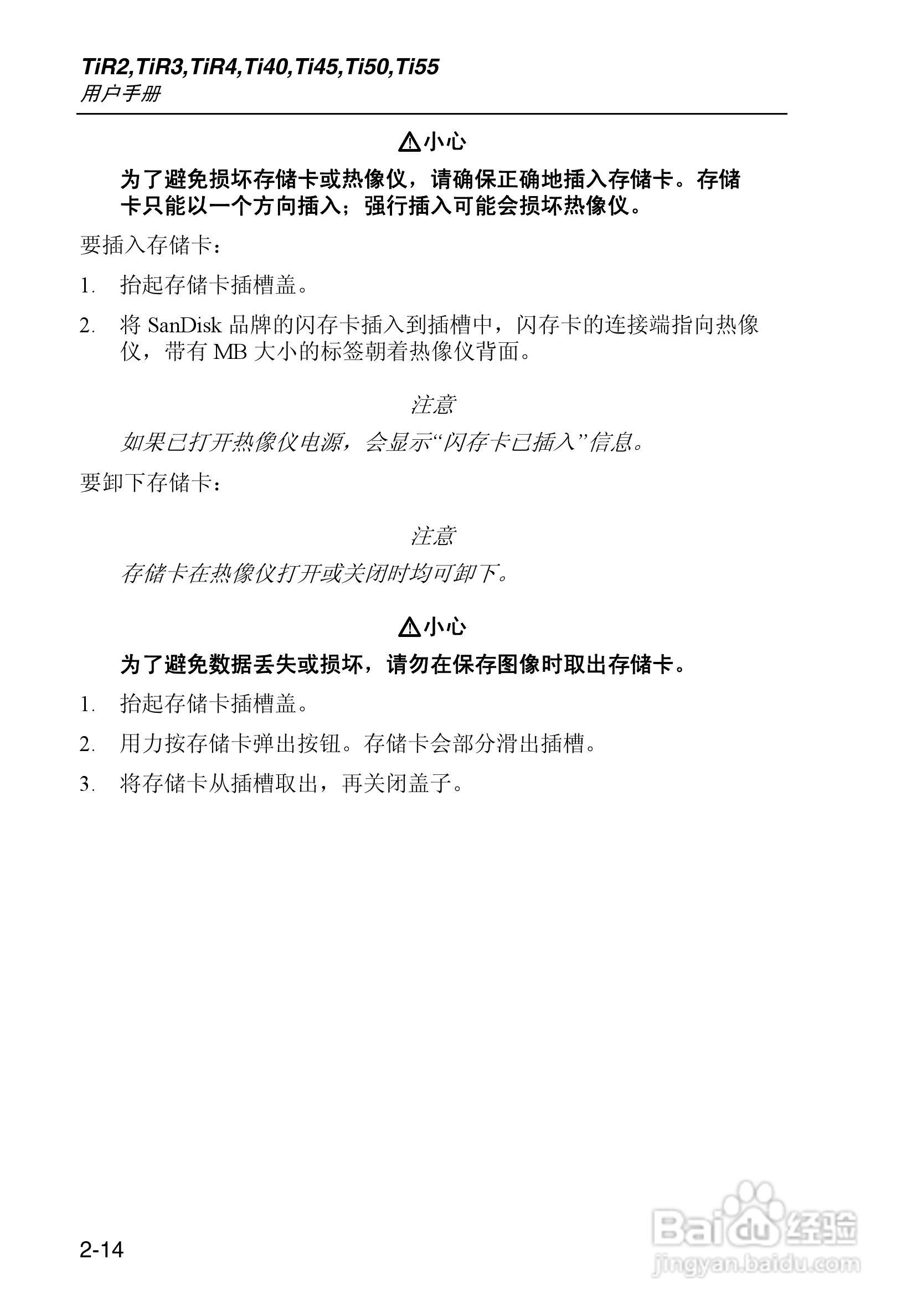 福禄克Fluke Ti50FT热成像仪使用说明书:[4]