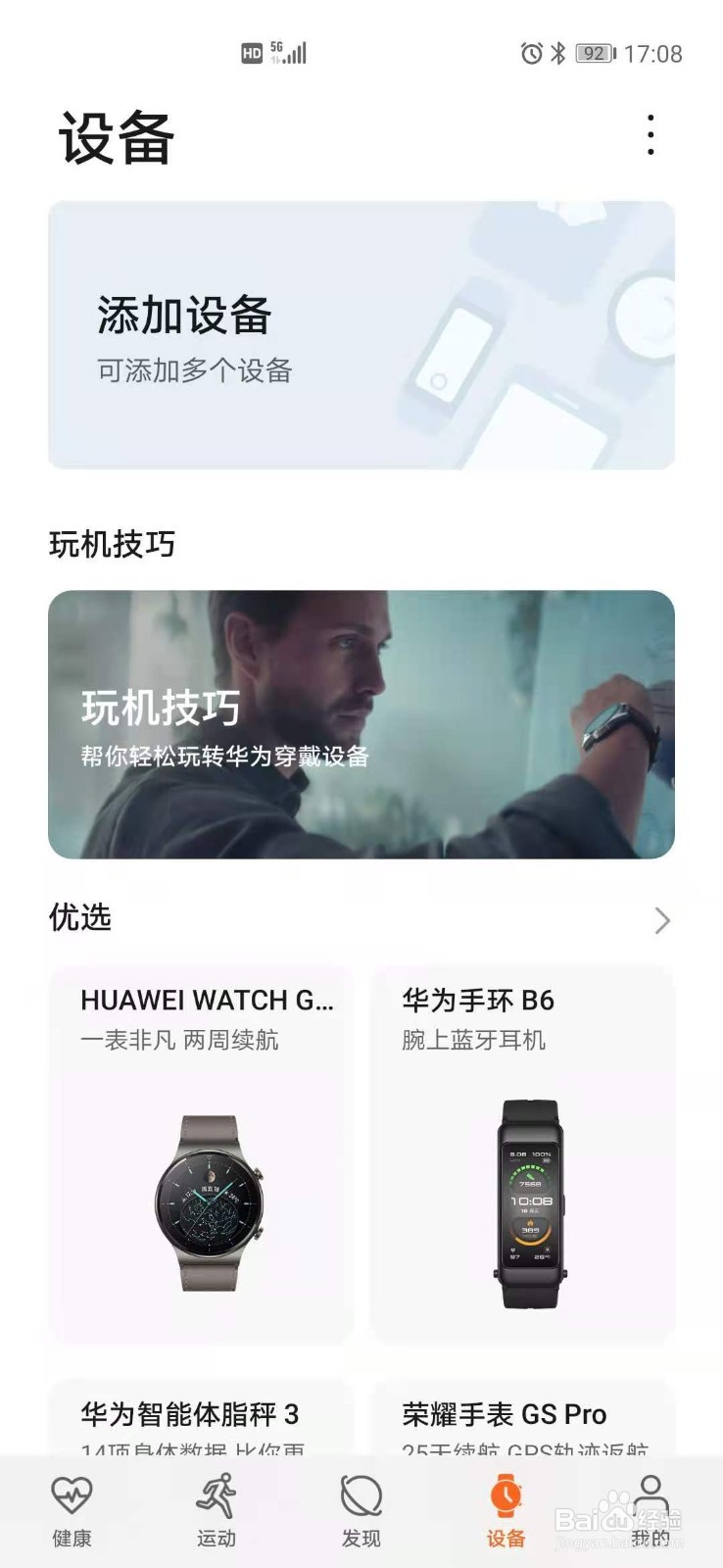 华为手表怎么连接手机