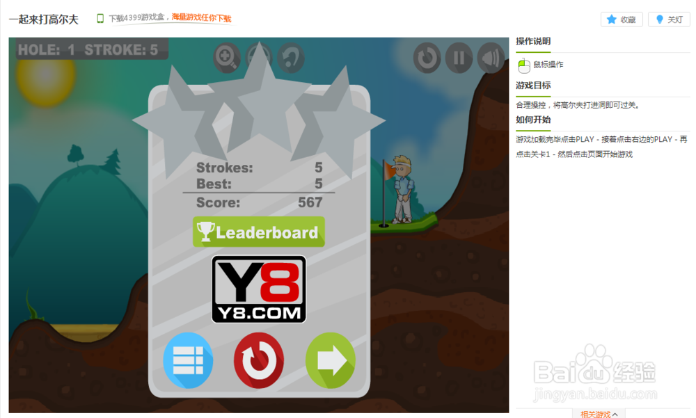 一起来打高尔夫小游戏玩法