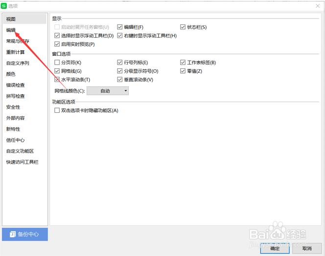 WPS技巧之Excel表格中按回车键不能换行怎么办