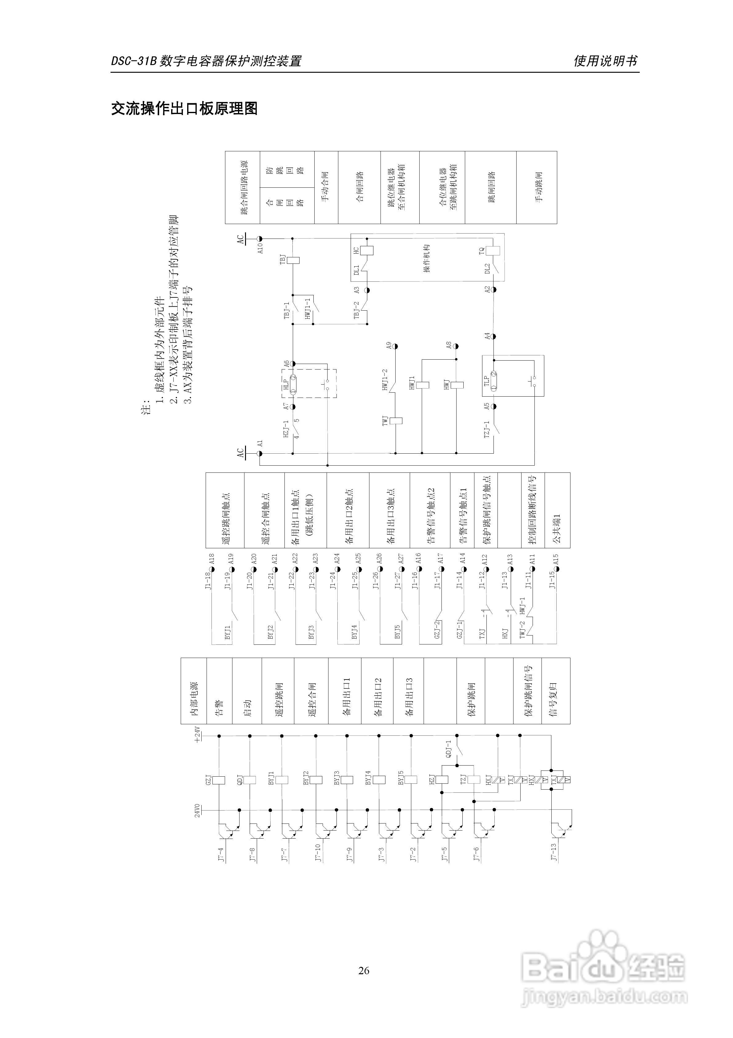 天能DSC-31B数字电容器保护测控装置使用说明书:[3]