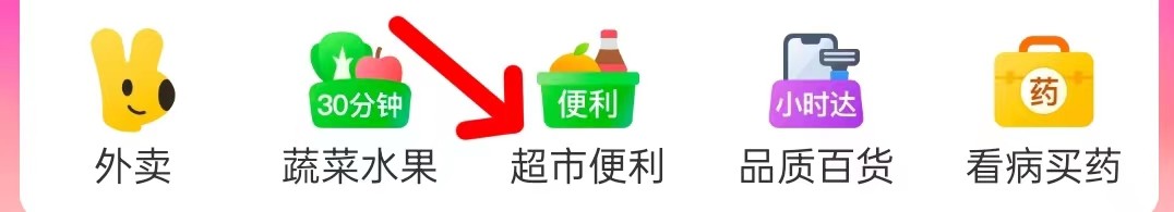 怎样查看美团的超市便利