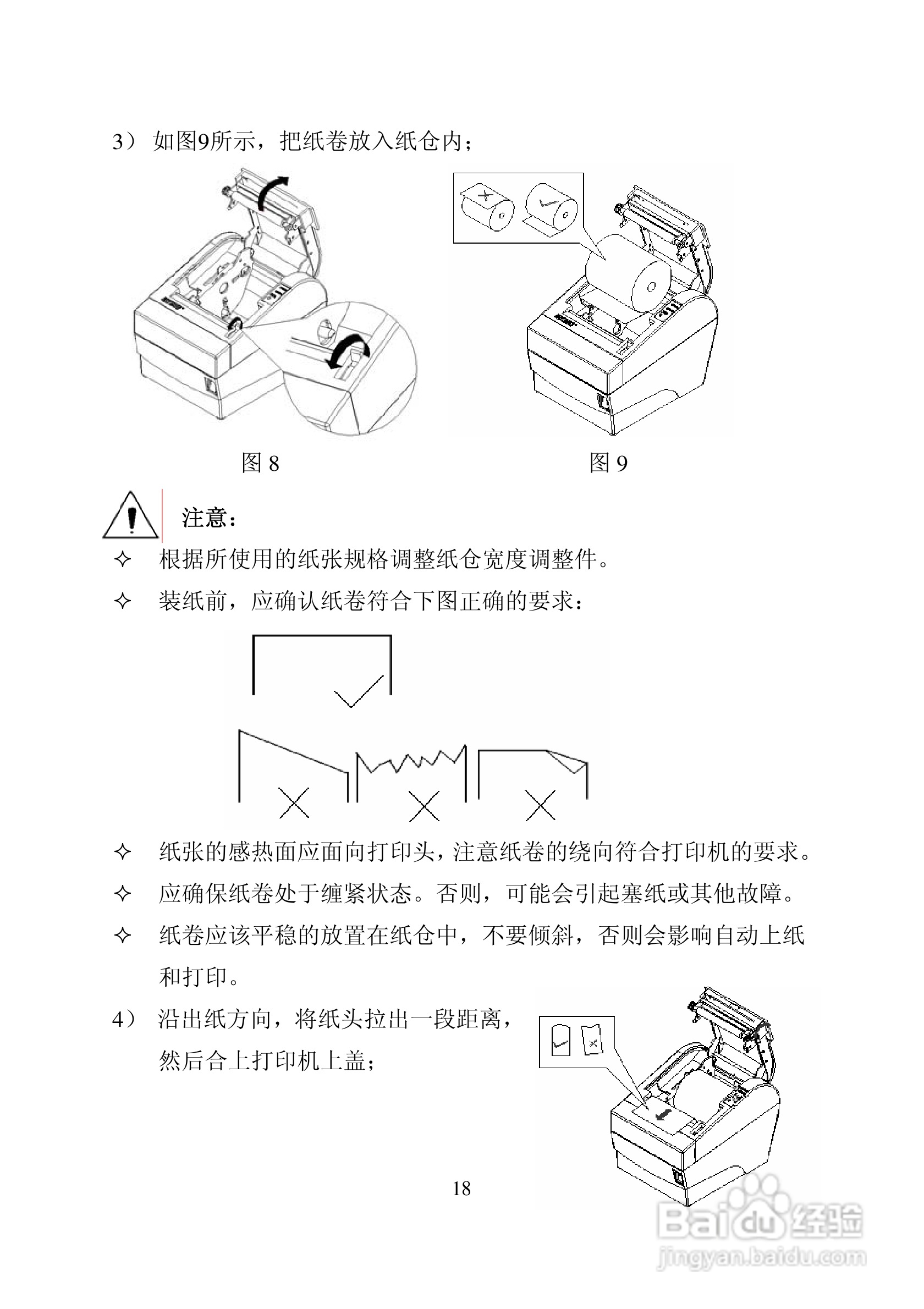 新北洋BTP-2002CP热敏打印机用户手册:[2]
