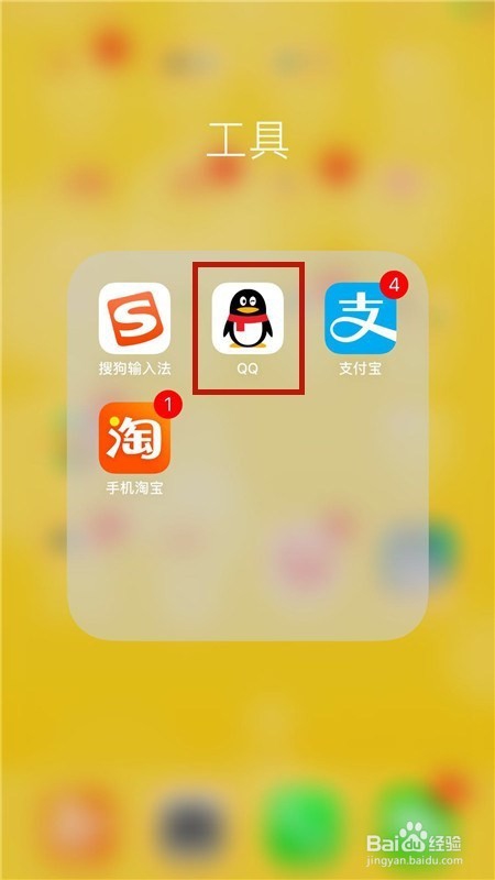 手机QQ好友分组如何使用