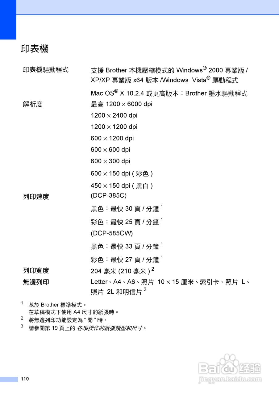 brother DCP-385C/DCP-585CW打印机使用说明书:[12]