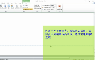 word怎么设置页码