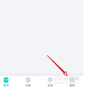 去哪儿旅行怎样进行实名认证