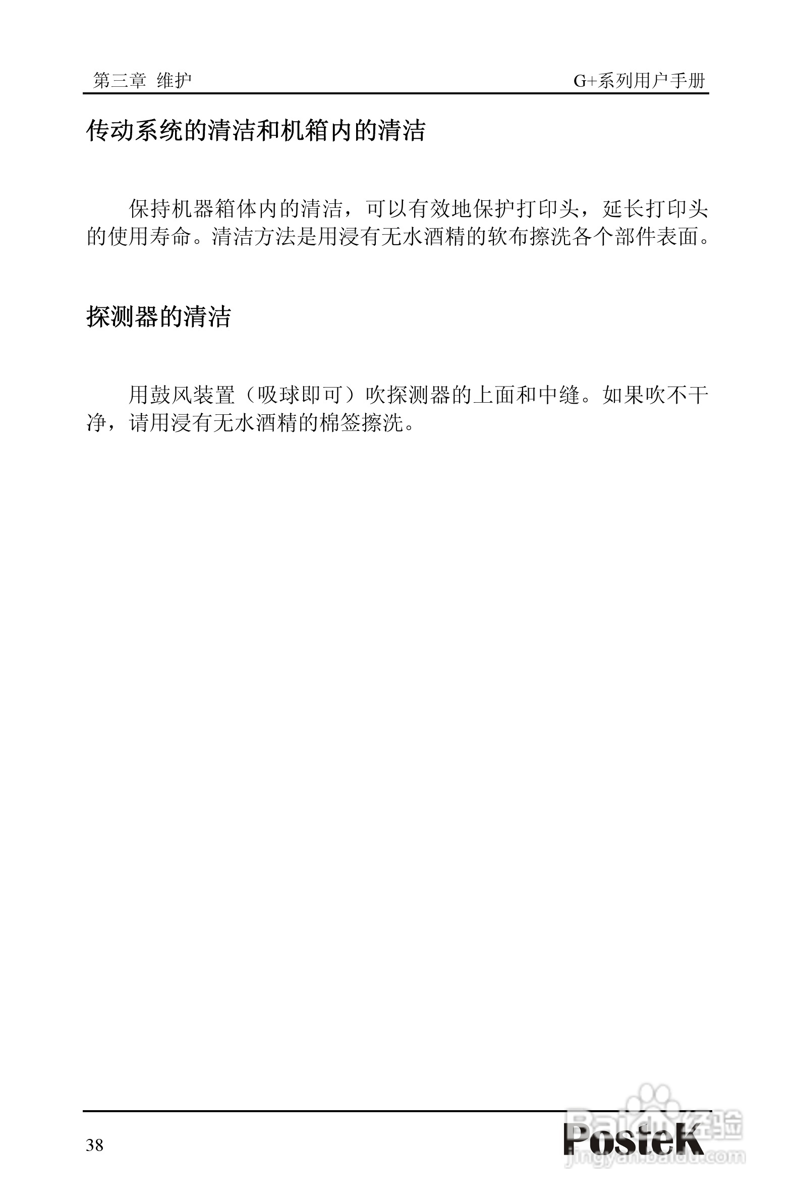 博思得G-3106D+条码打印机用户手册:[5]