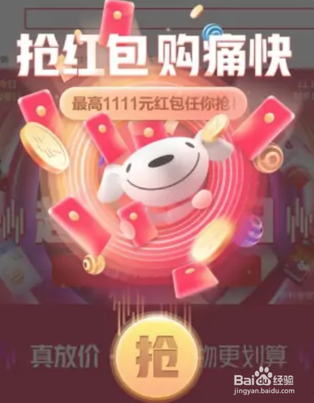 2023京东双11红包怎么领