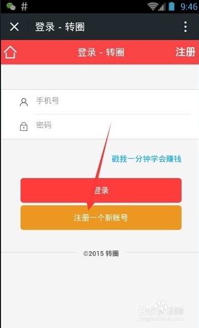 利用微信怎么赚钱!