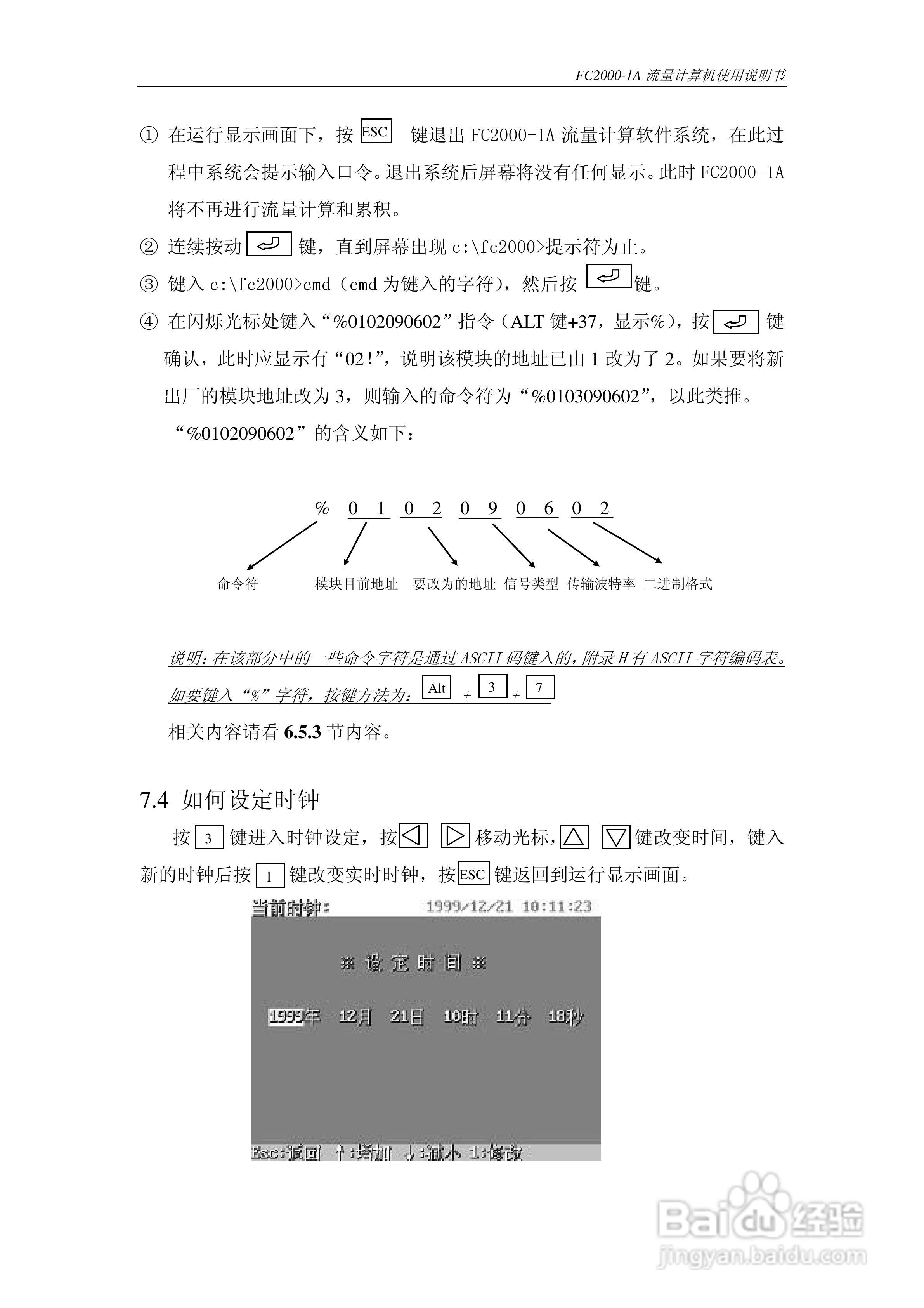 博思达FC2000-1A流量计算机使用说明书:[5]