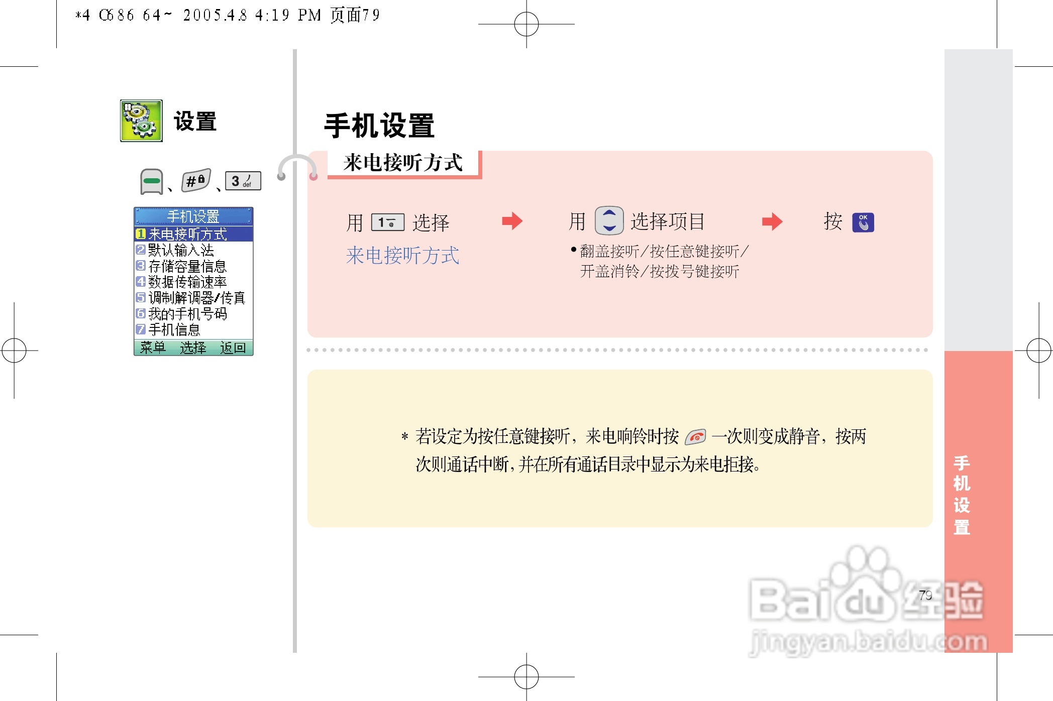 乐金手机LGC686型使用说明书:[8]