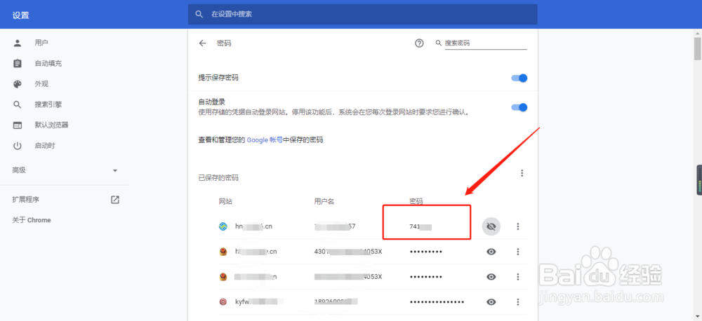 Chrome如何查看和管理已保存的登录密码记录