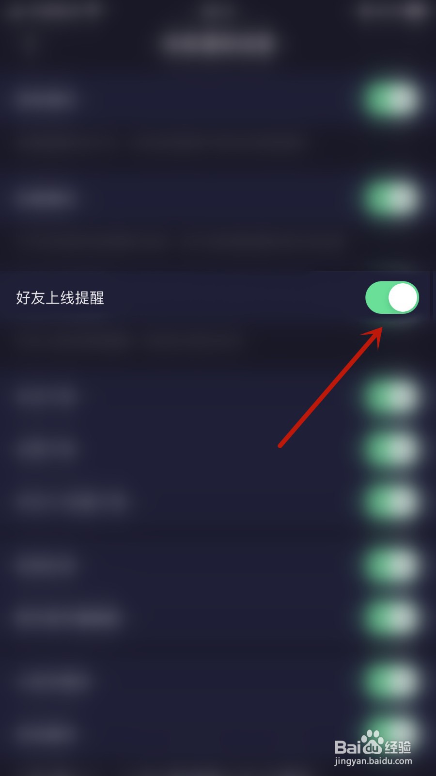 偷星猫如何开启好友上线提醒
