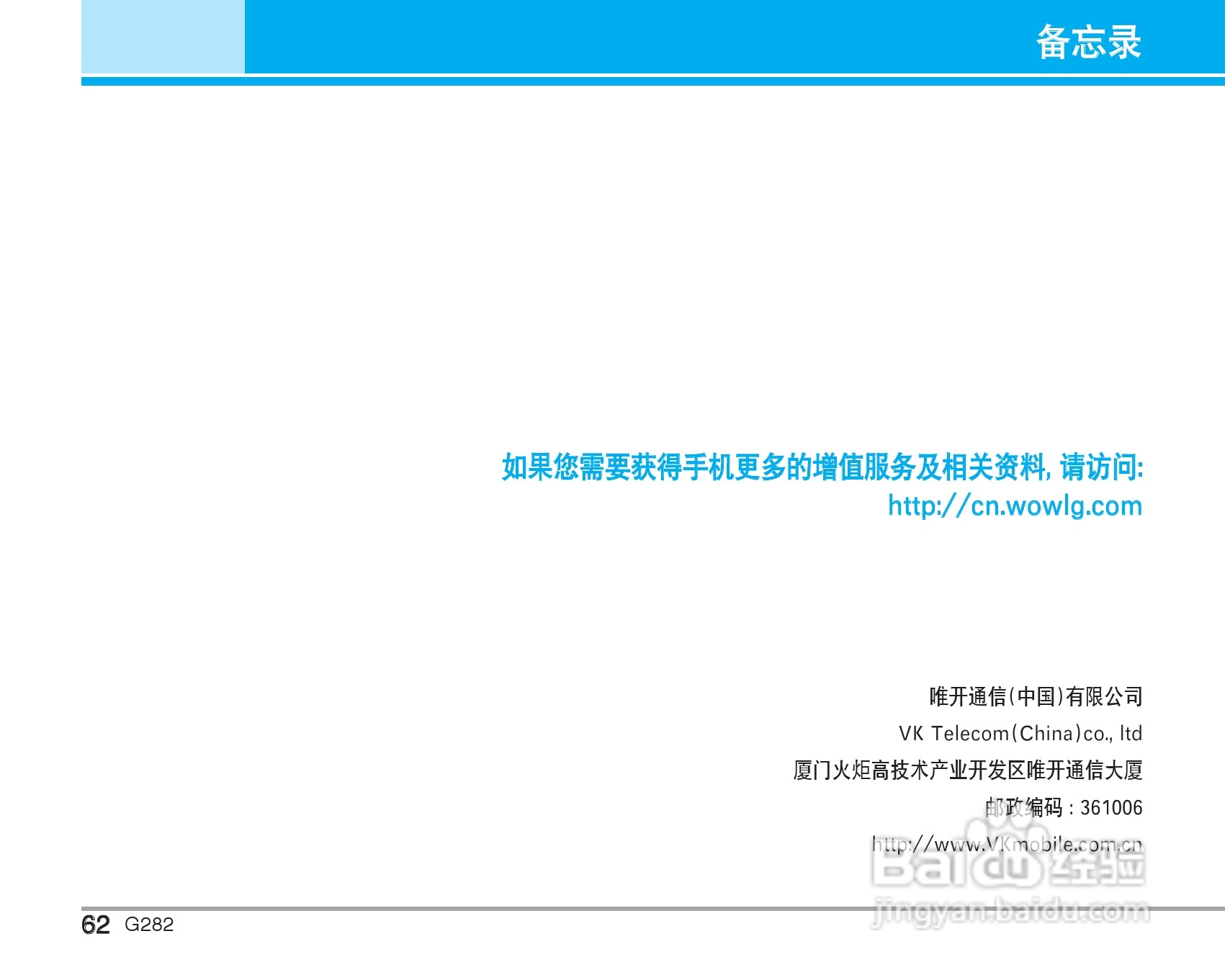 乐金手机LG-G282型使用说明书:[7]