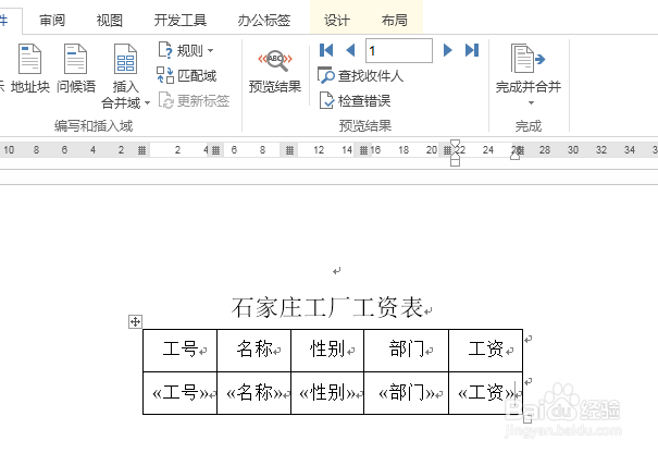 用word工资条怎么做