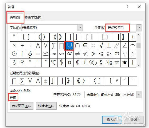 word文档中怎么插入并集符号