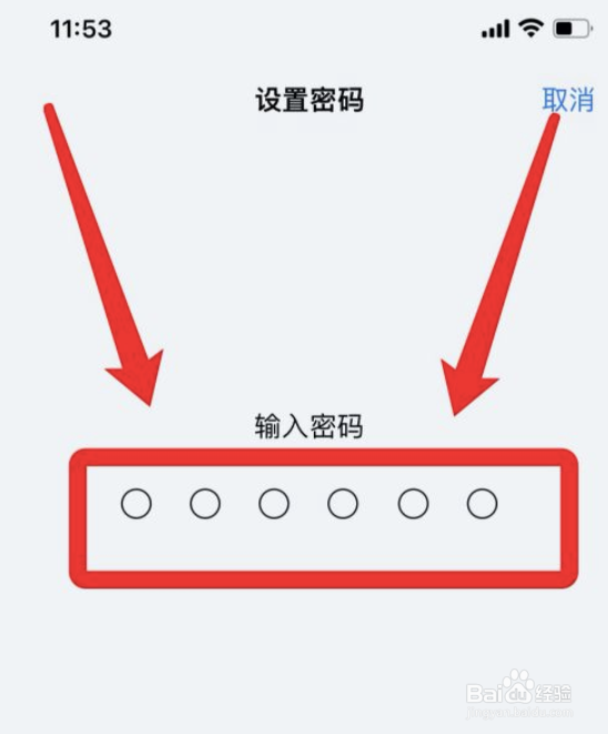 苹果手机怎么设置开机密码