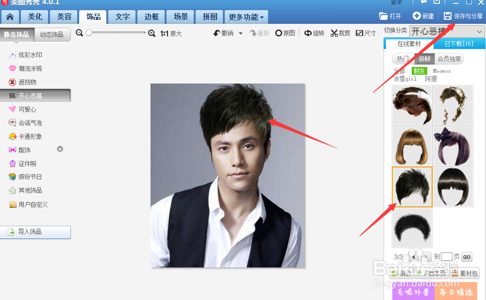 美图秀秀怎么更换发型