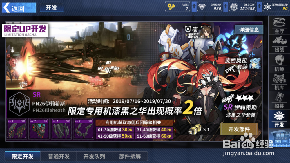 重装战姬怎么开发部件