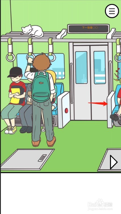 地铁上抢座是绝对不可能的攻略第21关