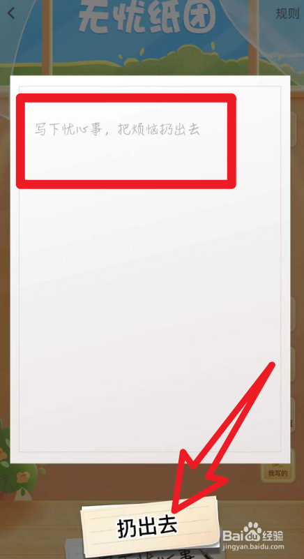 88碳账户里面怎么扔无忧纸团