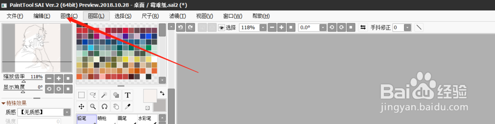 SAI中文版教程笔刷卡笔刷延迟解决办法