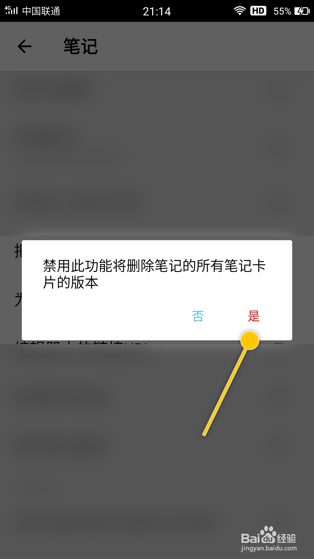 Notebook如何关闭笔记保存版本功能