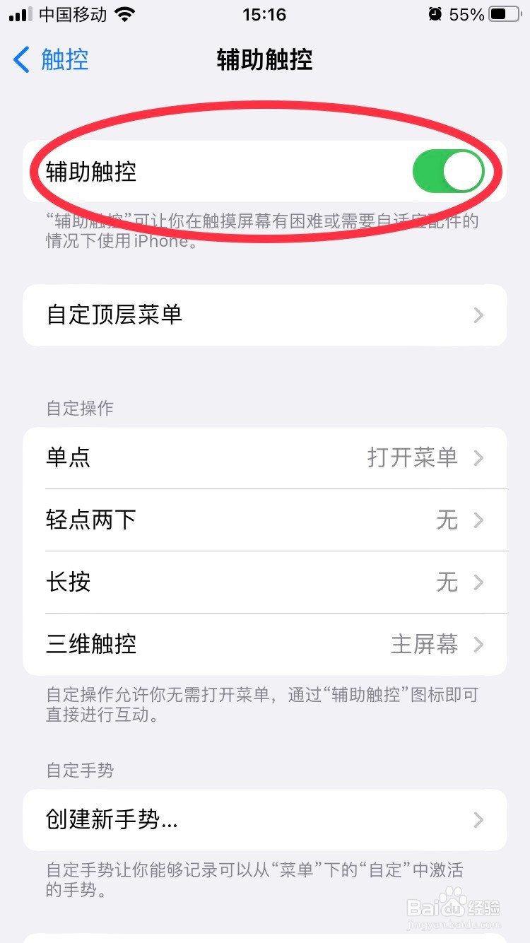 如何设置苹果手机系统的小白点