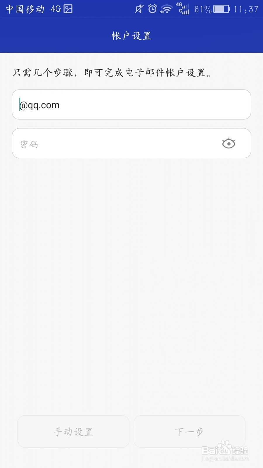 如何设置华为手机自带邮箱软件接收QQ邮件