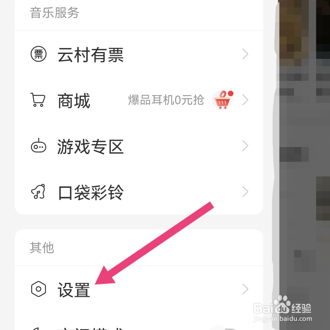 网易云怎么设置耳机线切歌