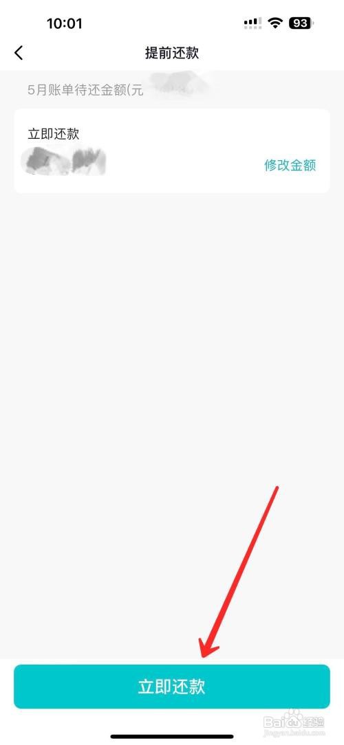 抖音月付怎么提前还款