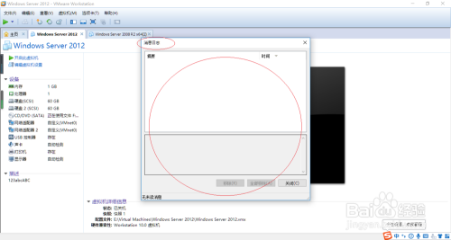 VMware Workstation 10如何查看虚拟机消息日志