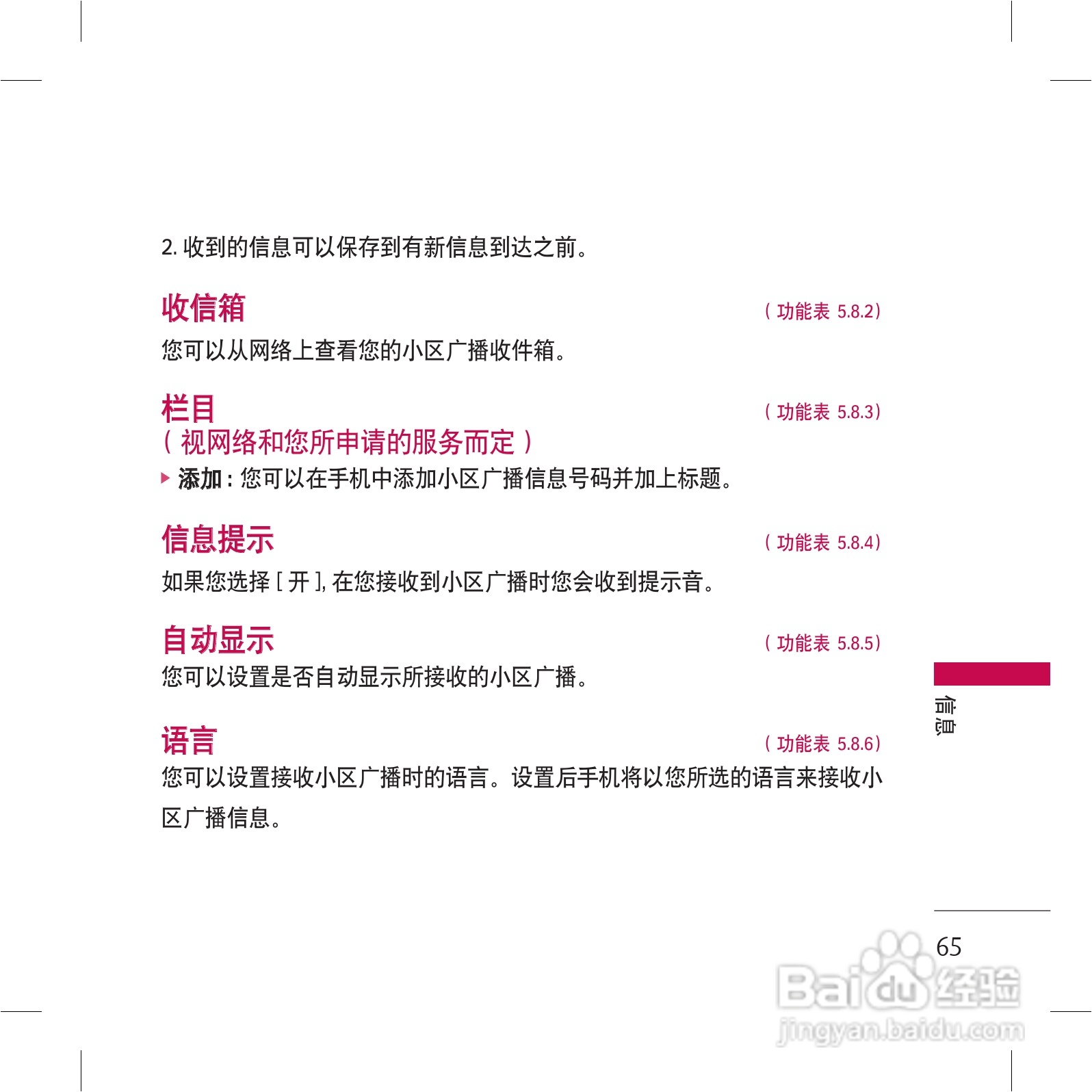 乐金手机KG98型使用说明书:[7]
